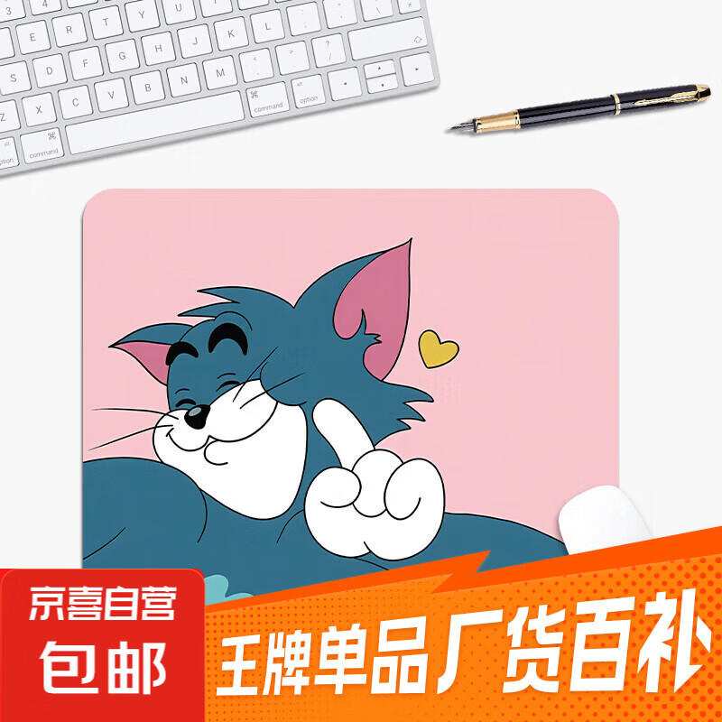 先领2.01-2劵 1.79亓！猫和老鼠鼠标垫 - 线报酷