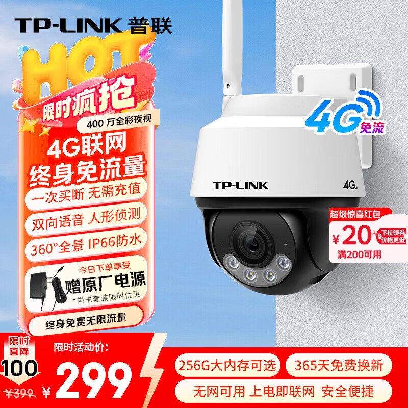 普联（TP-LINK）终身免费无限4G流量无网可用监控摄像头家用监控器360度无死角带夜视全景防水室外户外IPC642-F4GE