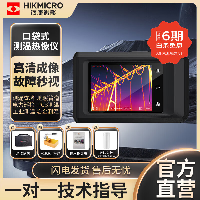 ����΢Ӱ��HIKMICRO�� �ڴ������ȳ�����PCB����΢��ά�޼���ȳ�������������������� �����ڴ���K09+���ɰ���˳�ᣩ 1219.05Ԫ