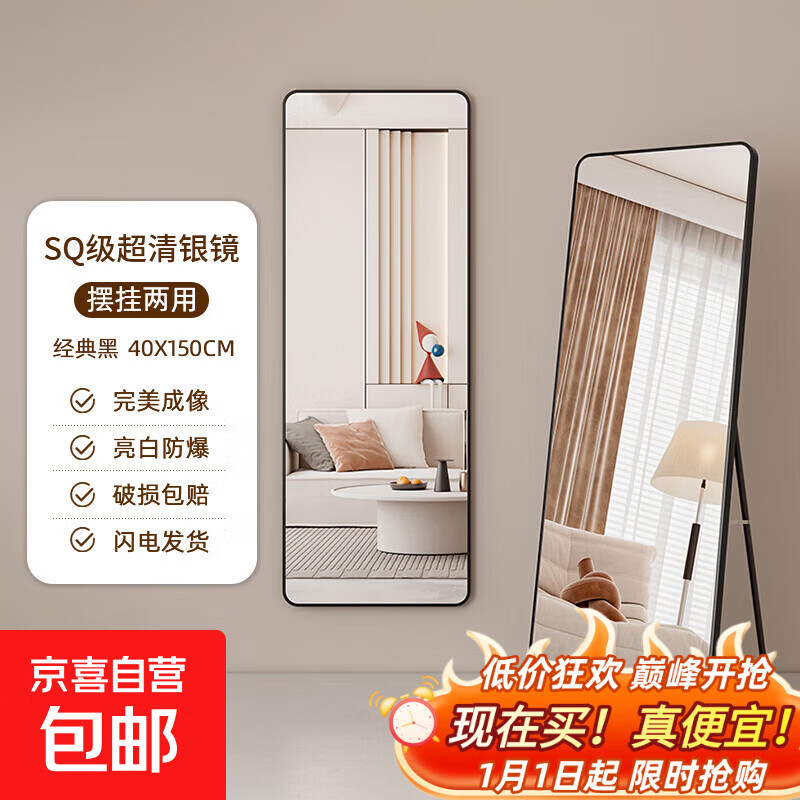 全身镜穿衣落地镜子家用壁挂贴墙网红女生卧室宿舍挂墙立体试衣镜 【圆角】150x40cm经典黑【可落地可壁挂】