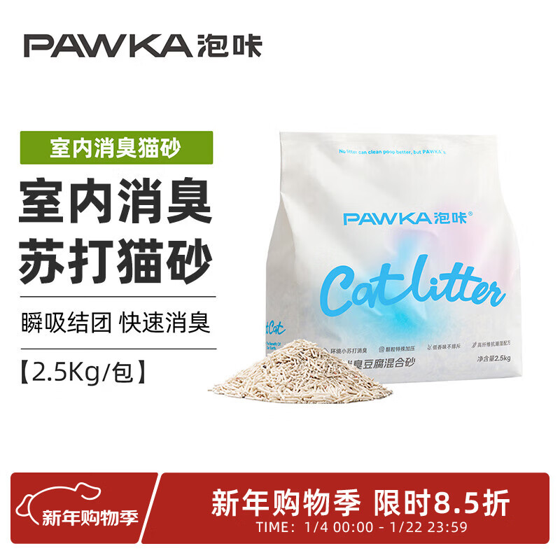 PAWKA泡咔苏打猫砂除臭低尘混合砂膨润土防粘底混合猫砂2.5kg/包 苏打猫砂 10kg /4包/1箱【热卖推荐】20斤