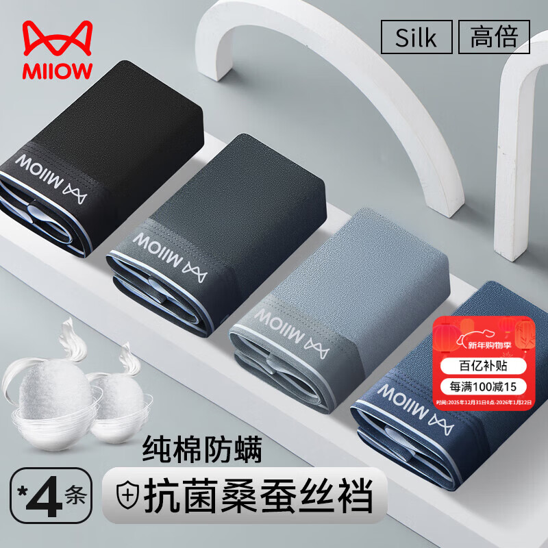 猫人【精梳棉-安心品质】男士内裤男纯棉长效抗菌蚕丝裆男生四角短裤