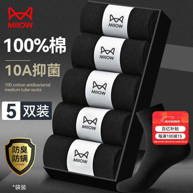 猫人男士袜子男纯棉100%秋冬中筒袜男袜防臭吸汗商务棉袜黑色5双