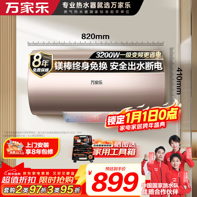 万家乐电热水器【安全大师FW3升级出水断电】60升一级能效3200W速热镁棒免换储水式家用D60-FW3