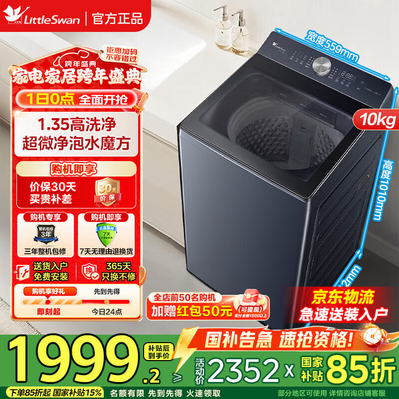 С��죨LittleSwan��10KG����ϴ�»�ȫ�Զ� ˮħ��С��÷��΢����ֱ����Ƶ ˮħ�������� �ҵ��Ծɻ��� ��ƽ|��΢�������پ�͸ϴU2 ���� 10kg 1928.99Ԫ