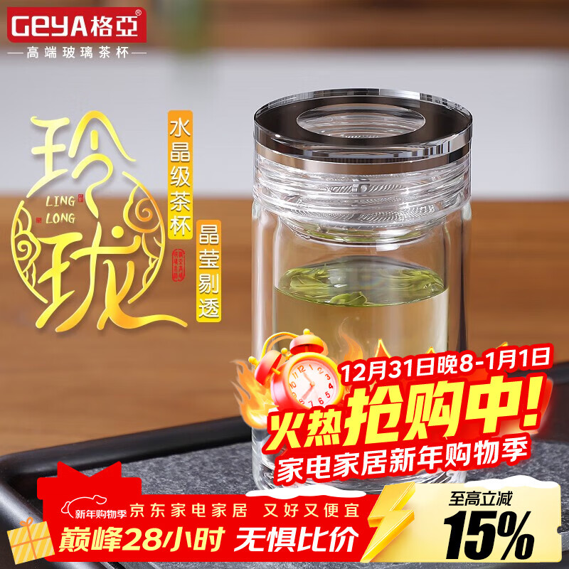 格亚（GEYA）玲珑迷你玻璃杯茶杯高端玻璃男女小水杯子矮胖加厚养生杯便携茶杯 双层【礼盒装】180ml