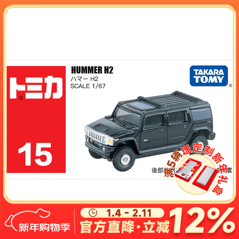 多美卡TOMY合金小汽车模型儿童玩具15号悍马H2越野新年礼物742753
