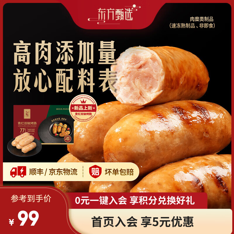 东方甄选爆汁烤肠黑胡椒香肠地道肠高肉添加量肉肠空气炸锅食材早餐半成品 【到手24根】原味黑猪肉烤肠*3盒 1.2kg