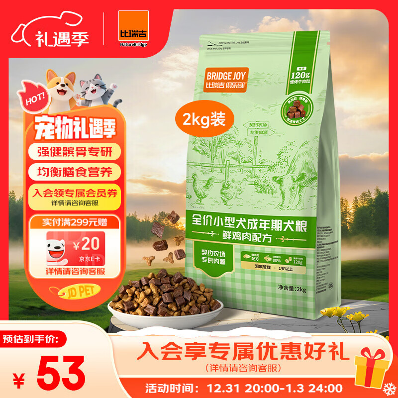 比瑞吉狗粮泰迪贵宾比熊俱乐部系列菊花枸杞子缓解泪痕小型犬成犬粮2kg