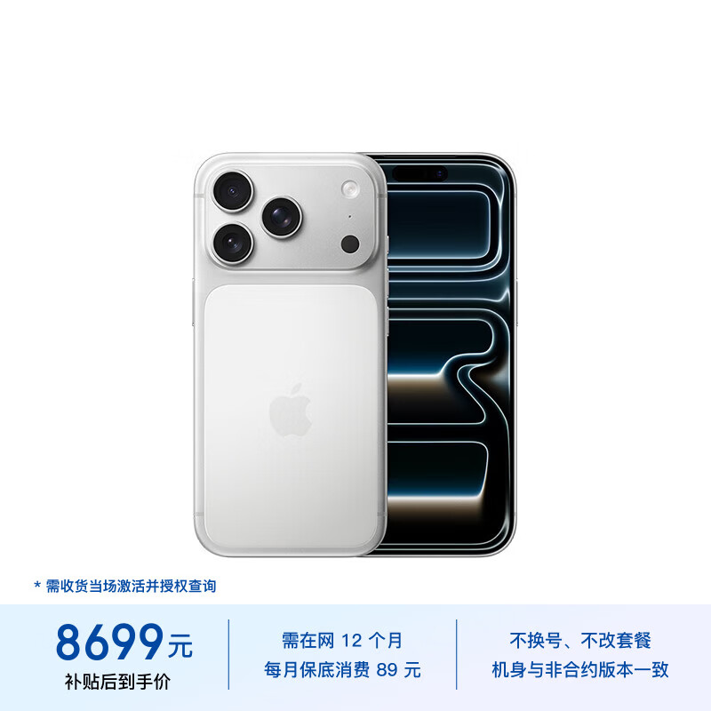 Apple/苹果【轻合约直降300元】iPhone 17 Pro 256GB 银色 支持移动联通电信5G 双卡双待手机