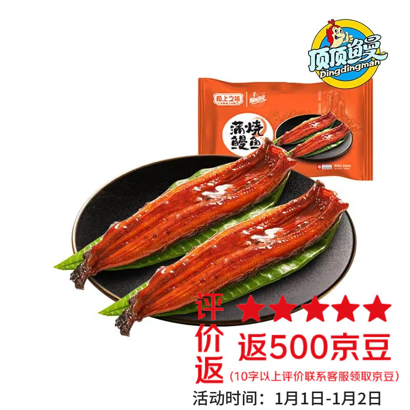 顶顶鳗蒲烧鳗鱼 日式烤鳗鱼400g/袋2条整条装 海鲜预制菜肴加热即食
