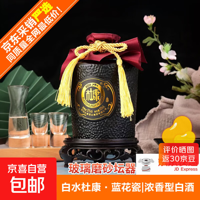 【白水杜康蓝花瓷】玻璃磨砂坛器 古法陈酿白酒52度浓香型粮食酒 52%vol 500mL 1坛