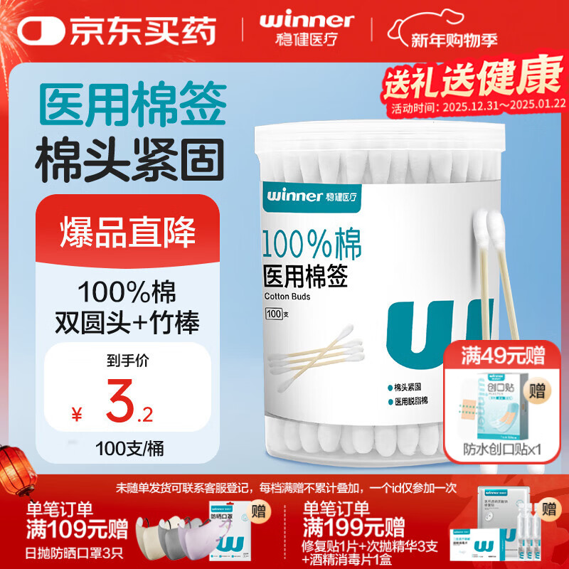 稳健出行医用棉签双头掏耳鼻清洁化妆脱脂棉棉棒白色7.5cm100支/桶