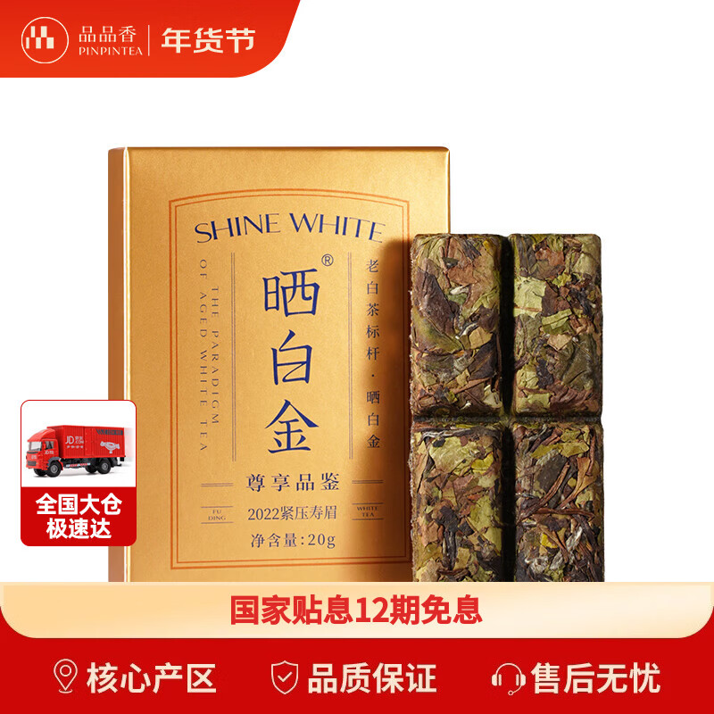 品品香白茶 福鼎白茶 晒白金老白茶2022寿眉品鉴茶20g 三年陈