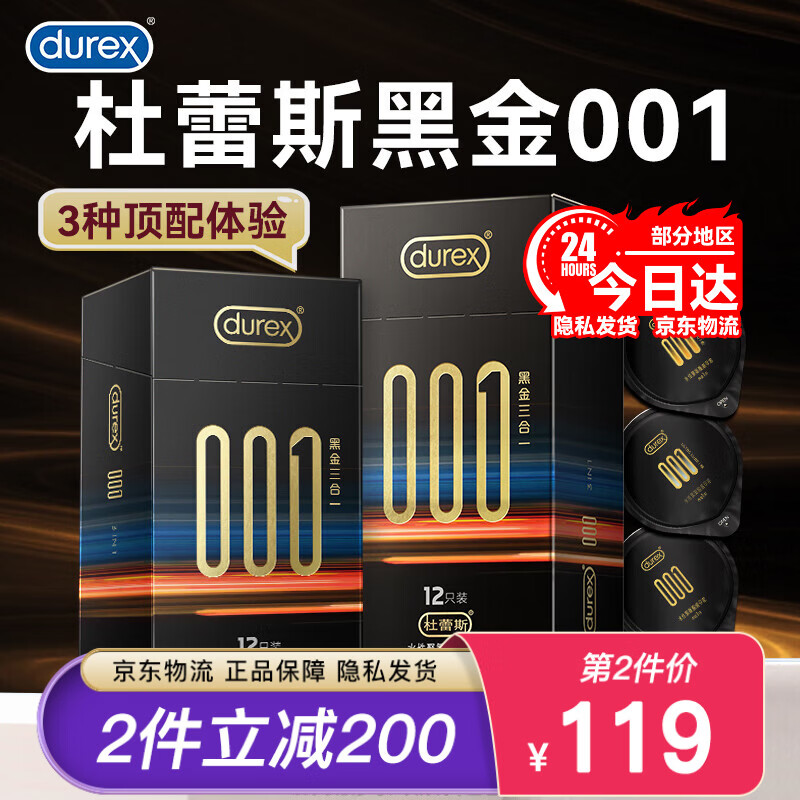 杜蕾斯durex黑金001超薄避孕套 聚氨酯安全套套裸感隐形聚氨酯001套套 001黑金三合一共12只