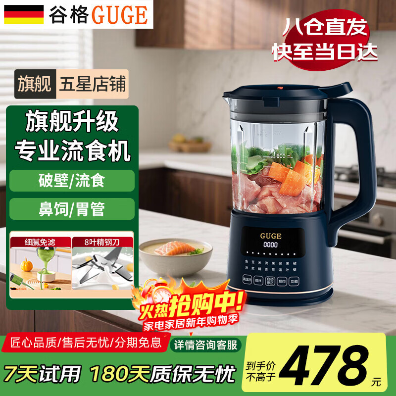 谷格(GUGE)德国流食破壁机鼻饲打带煮加热老人食物饭菜肉打粉碎病人流质营养餐1-2人辅食料理搅拌机专用流食 流食专用|生熟可打细腻GG678B