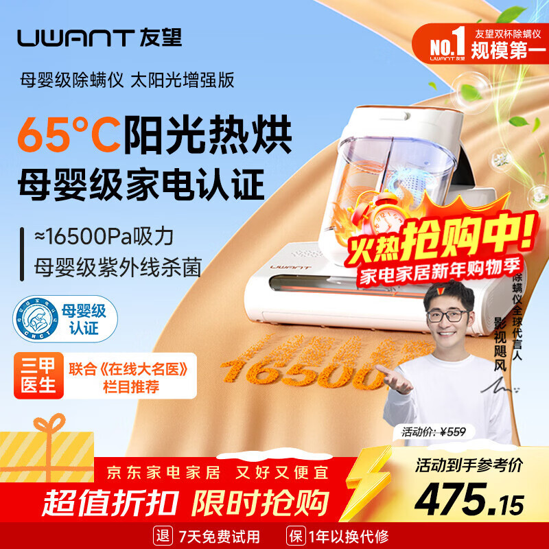 UWANT友望母婴级除螨仪M300SE太阳光增强版植物香氛65℃高温杀菌双杯床上吸尘器除螨一体机新年礼物