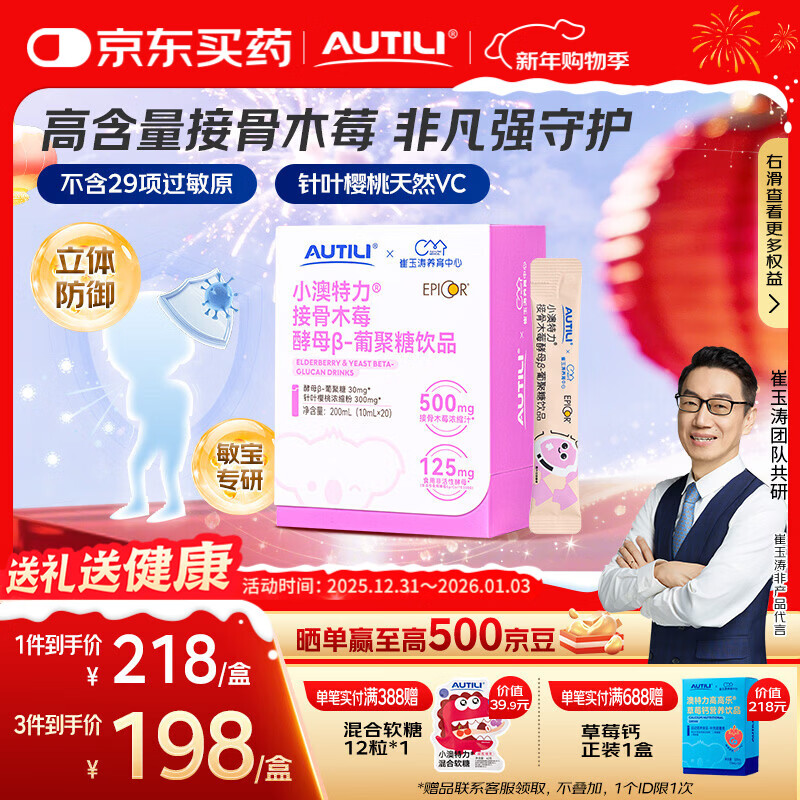 AUTILI澳特力【崔玉涛团队亲研】接骨木莓酵母β-葡聚糖儿童维C敏宝专研 20袋