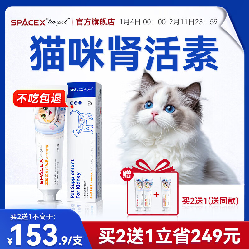 Spacex猫咪护肾肌酐尿蛋白肾小球肾脏营养补充剂胺肾宠物滤过功能衰降 【3支周期装】买2送1立省252元