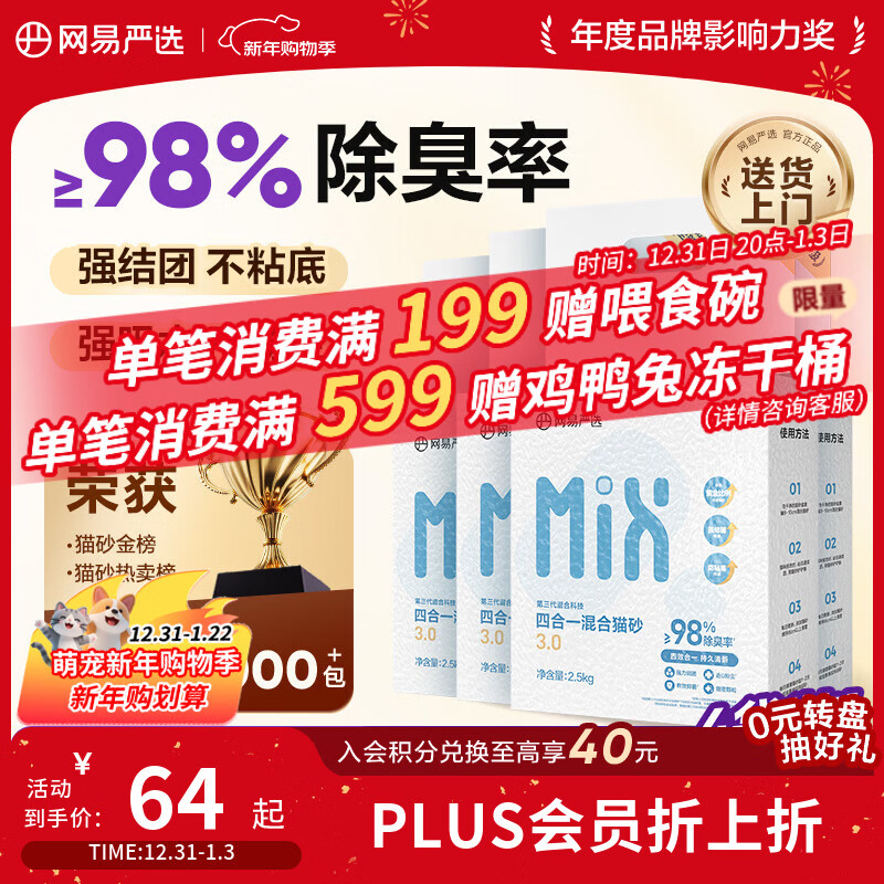 网易严选四合一豆腐膨润土植物混合猫砂结团不沾底除臭木薯猫砂 2.5kg*4包
