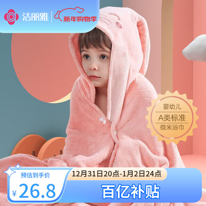 洁丽雅（Grace）A类浴巾儿童带帽斗篷浴袍超软吸水浴巾洗澡连帽包巾速干150*80cm