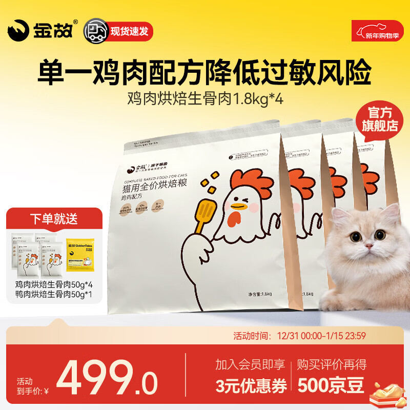 金故鸡肉鸭肉烘焙猫粮无谷幼猫成猫高蛋白鸡肉全价全阶段通用型0添加 鸡肉口味（1.8kg*4包）