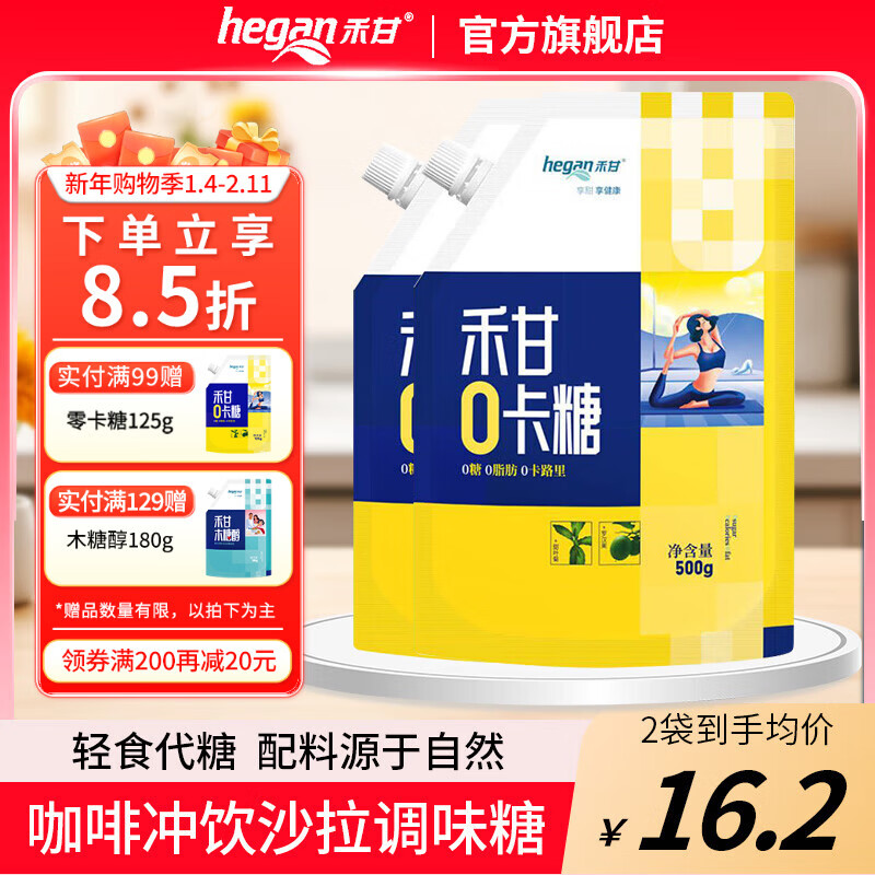 禾甘零卡糖赤藓糖醇 0卡糖代糖 咖啡奶茶伴侣冲饮烘焙调味剂 代白砂糖 【家用主推，2斤装】零卡糖500g*2袋