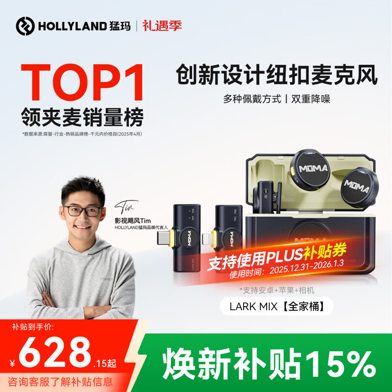 猛玛【焕新补贴15%】LARK MIX直播麦克风无线领夹收音麦主播专用降噪猛犸一拖二户外采访录音收音器