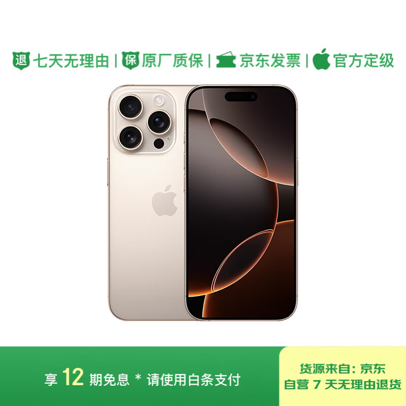 【95成新】Apple/苹果 iPhone 16 Pro（A3294）256GB 沙漠色钛金属   支持移动联通电信5G 双卡双待手机