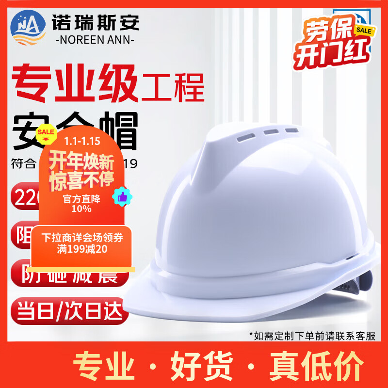 诺瑞斯安 安全帽工地 国标防砸抗冲击 阻燃 电绝缘 建筑工程施工头盔高级领导监理 V型透气白色【京东自营】