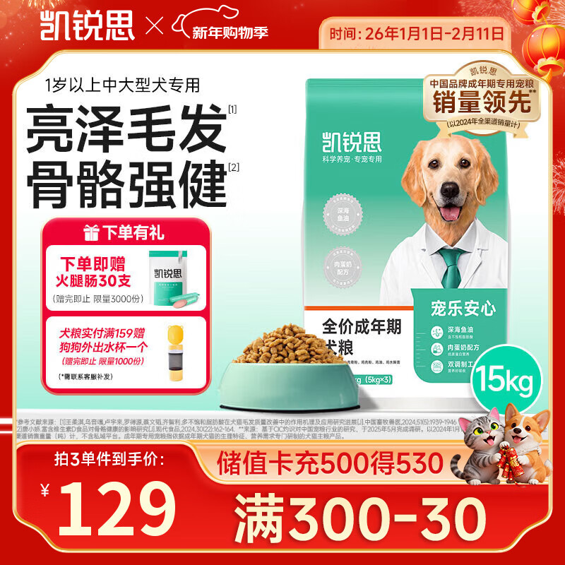 凯锐思【宠乐安心】成犬专用15kg 中大型小型犬金毛边牧通用狗粮30斤