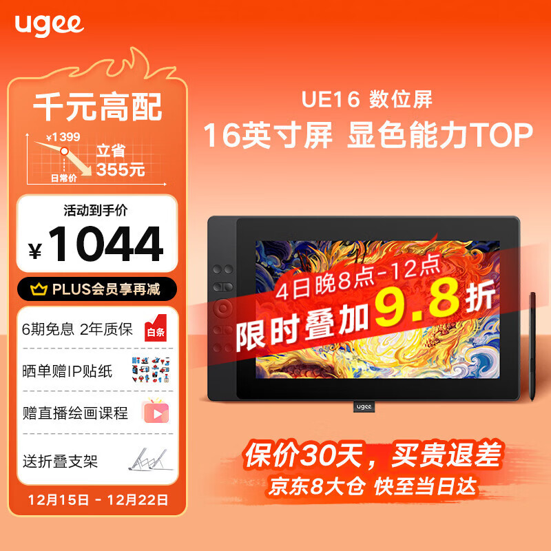 �ѻ���UGEE����λ�� 16K��ѹ�� �ֻ��� ���Ի�ͼ�� �滭��д�� �ֻ�� Һ��д����UE16