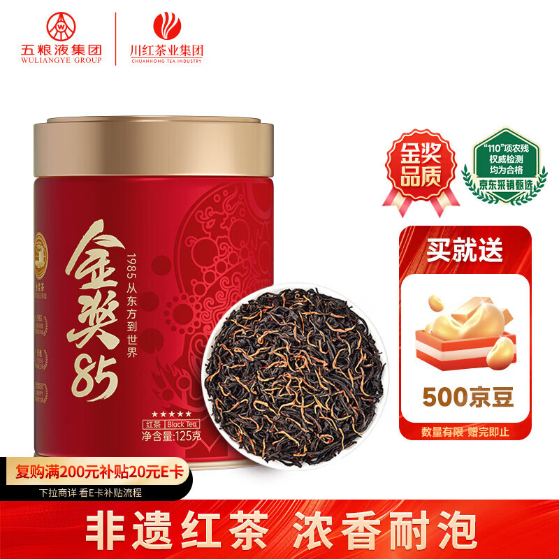 川红茶叶特级工夫红茶五星金奖85橘糖香型茗茶罐装125g单罐