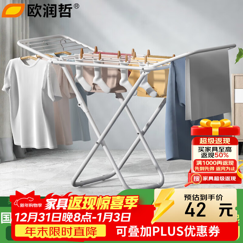 欧润哲 晾衣架落地阳台折叠晒衣架晒被架INS风晾衣杆 白色121cm