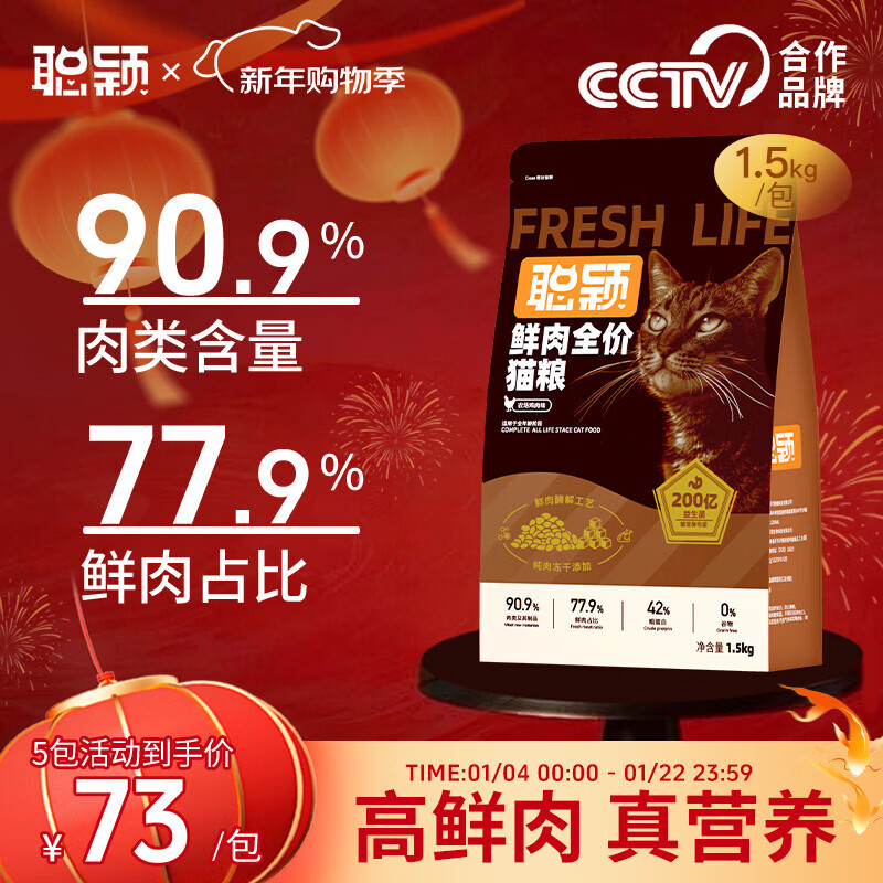 聪颖猫粮无谷冻干幼猫成猫鲜肉益生菌肠胃猫主粮全价成猫粮鸡肉粒 鸡肉味 1.5kg