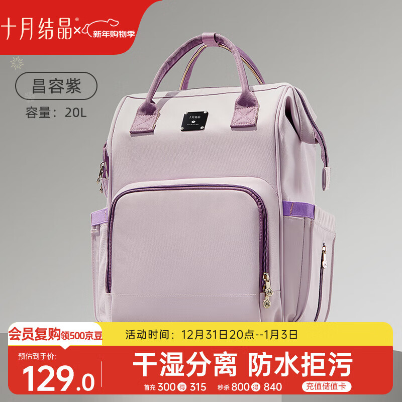 十月结晶妈咪包上班旅行双肩包多功能大容量母婴包时尚手提背包 昌容紫