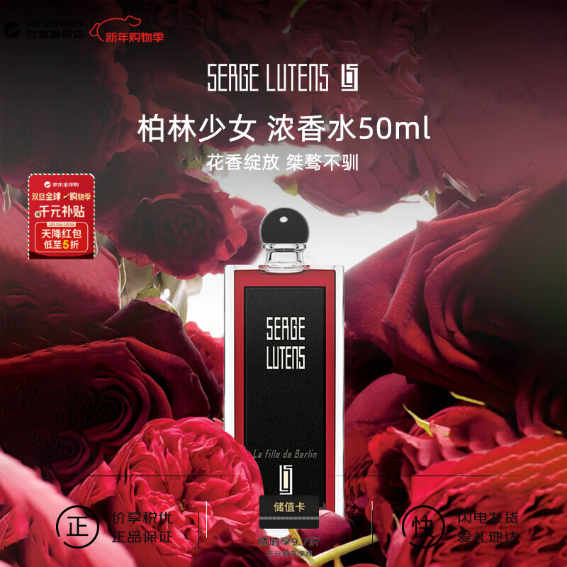 芦丹氏（SergeLutens）柏林少女浓香水50ml 东方花香调 生日新年礼物自营