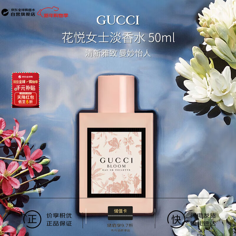 古驰（GUCCI）花悦女士淡香水50ml 花香调 奢品生日新年礼物 礼物送朋友自营
