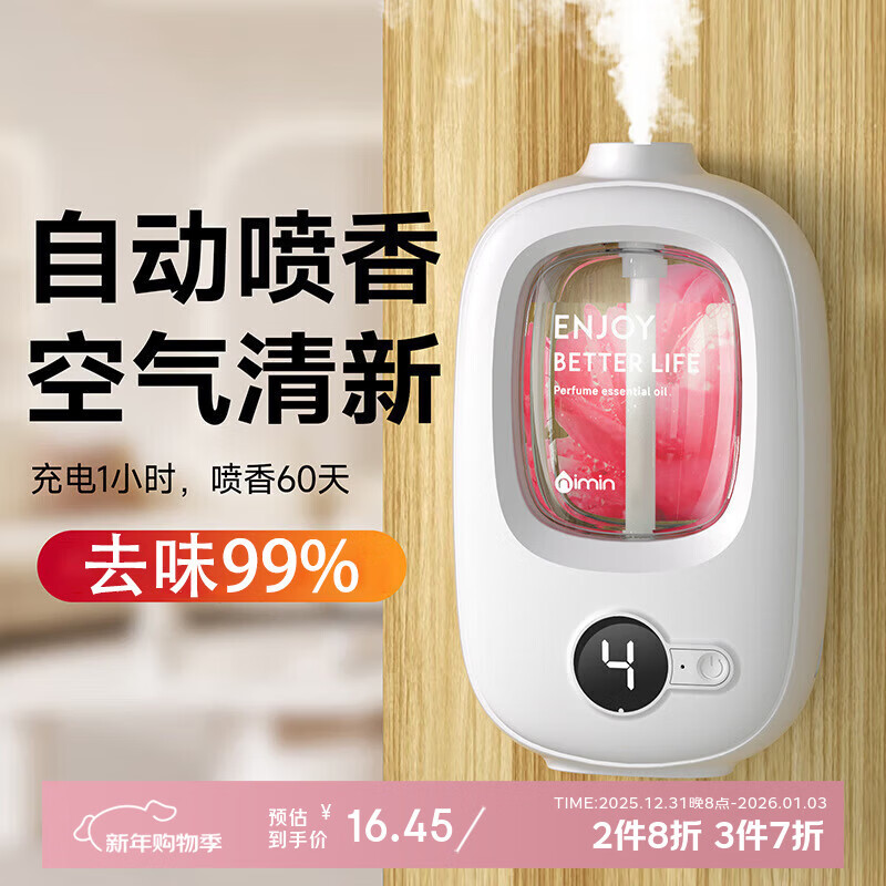 艾杰普香薰机【出口内销】自动喷香家用室内持久空气清新剂卫生间除臭