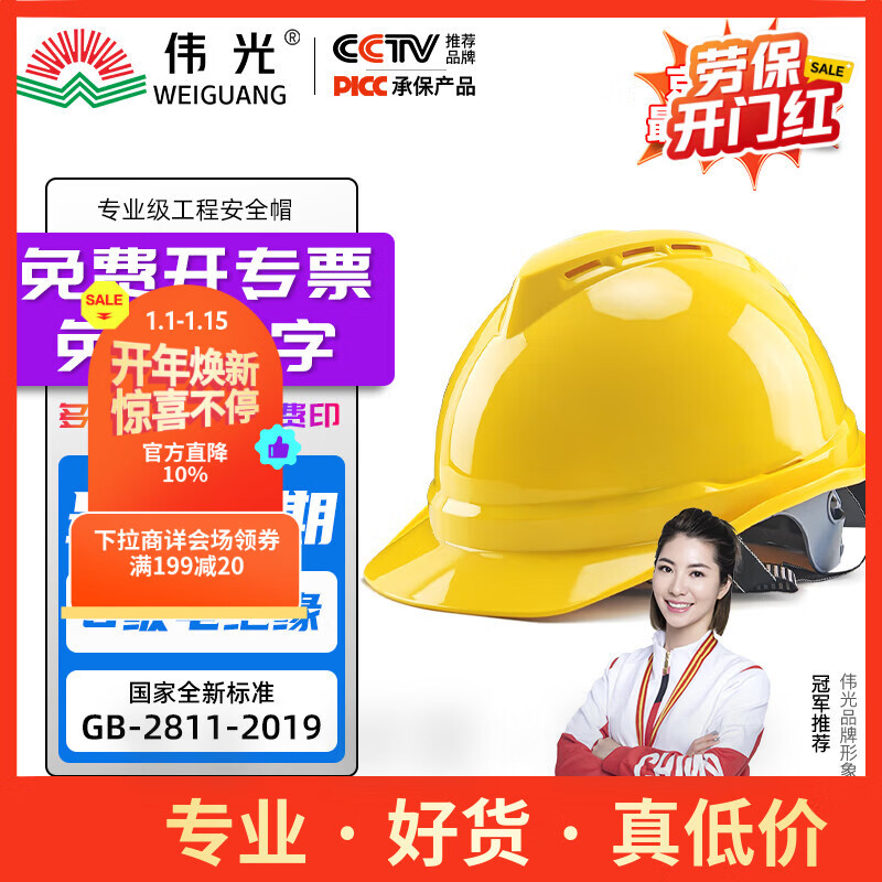 伟光ABS安全帽  V型新国标透气款 防砸耐穿刺 Y型下颏带工地建筑头盔 黄色旋钮式【京东自营】
