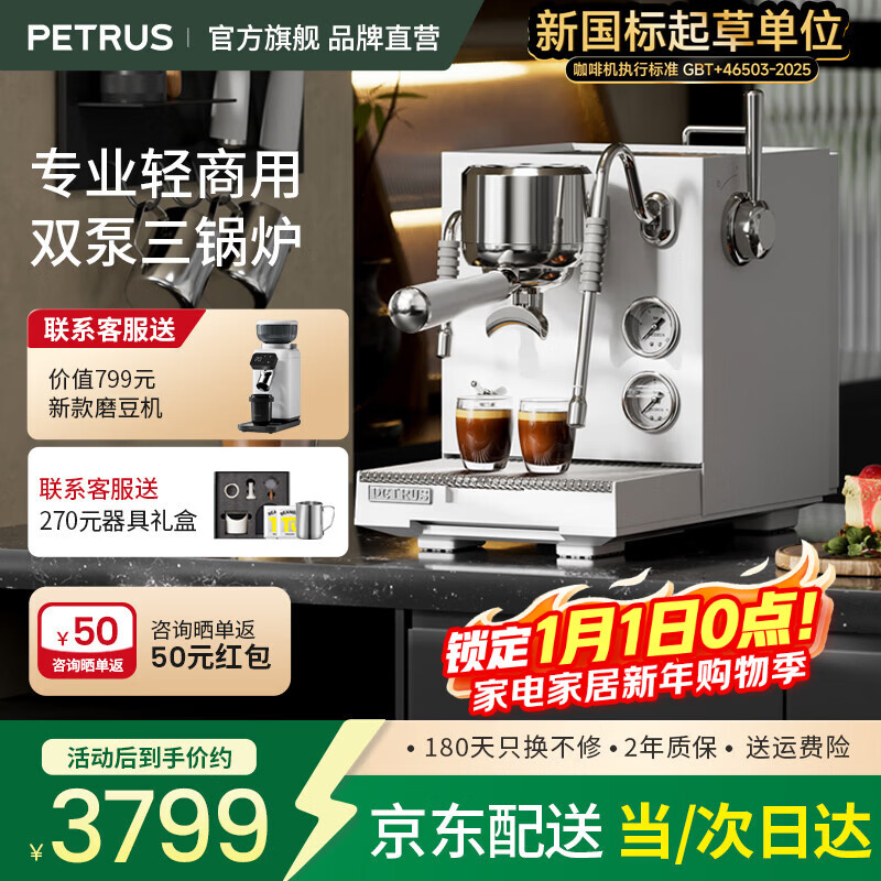 柏翠意式半自动咖啡机三锅炉双泵全半自动家用商用小型浓缩蒸汽打奶泡机 PE3900 元旦礼物 海盐白