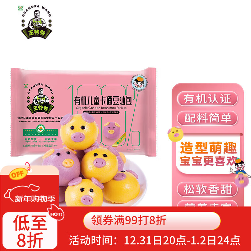 九洲丰园有机儿童猪猪豆沙包210g 卡通包子 宝宝早餐食品半成品品质面食