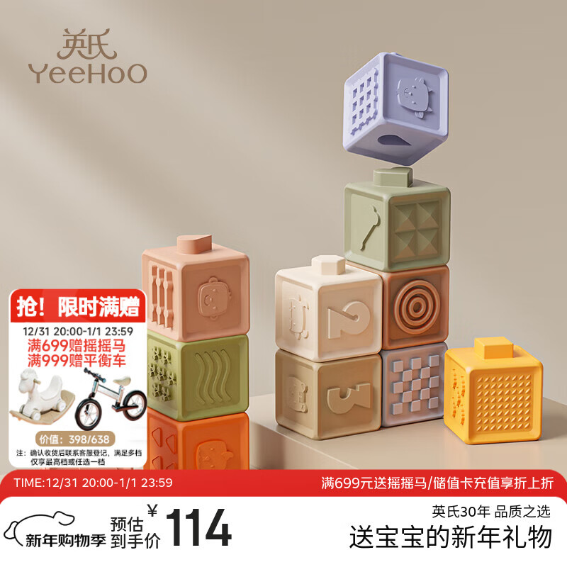 英氏（YEEHOO）婴儿早教积木玩具0-1岁软胶宝宝可啃咬大颗粒儿童生日礼物叠叠乐
