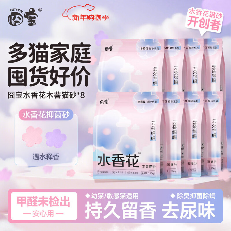 旗舰店先领7折券 囧宝云朵纯木薯猫砂2.5斤*8包 63元，折7元.8/包 - 线报酷