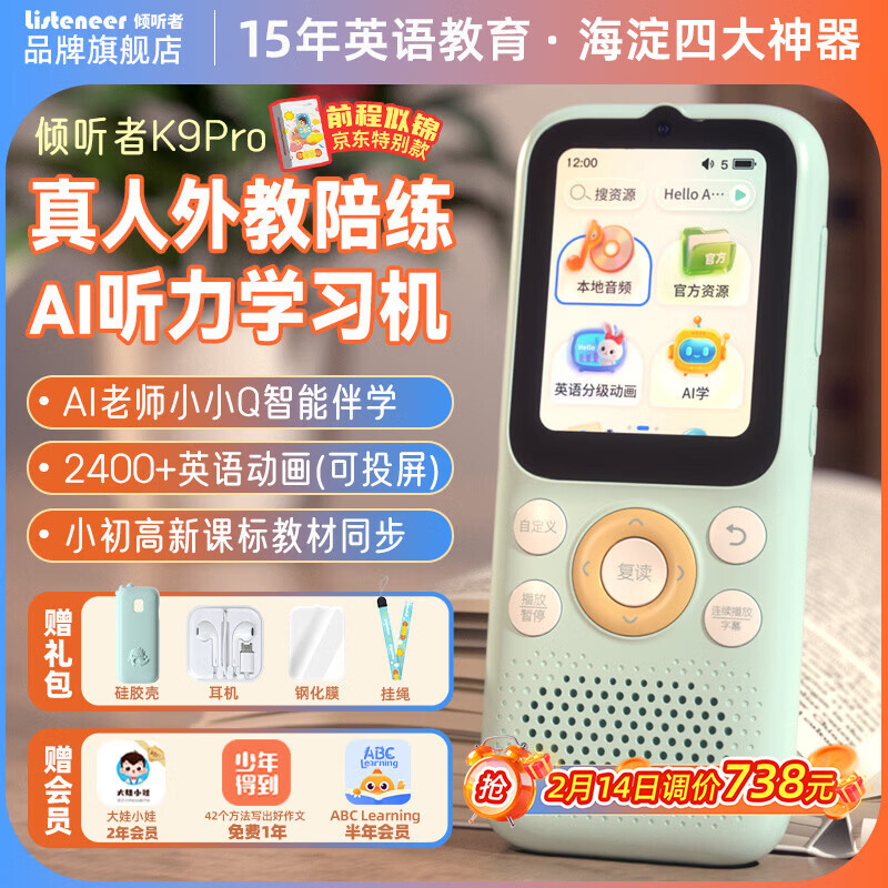 Listeneer������K9Pro��������ǰ���ƽ��Ӣ������������ĥ����ѧϰ������������ѧ����ѧ����ѧ�� ��64G 598Ԫ