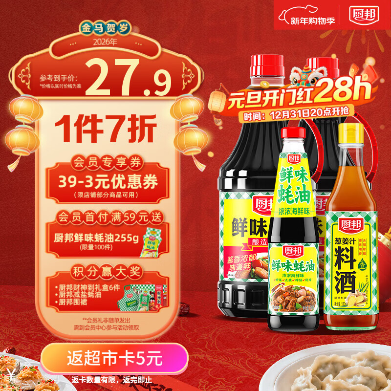 厨邦酱油 鲜味系列 酱油1.25L*2+蚝油490g+料酒500ml 调料组套礼盒