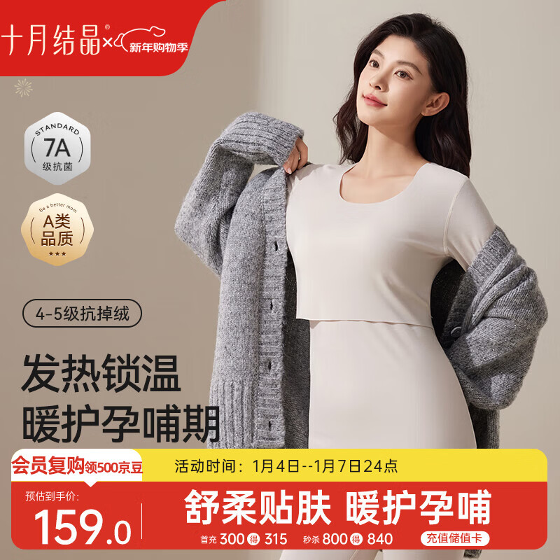 十月结晶秋衣裤套装冬季孕产妇保暖内衣哺乳圆领打底衫带胸垫 裸感肤L