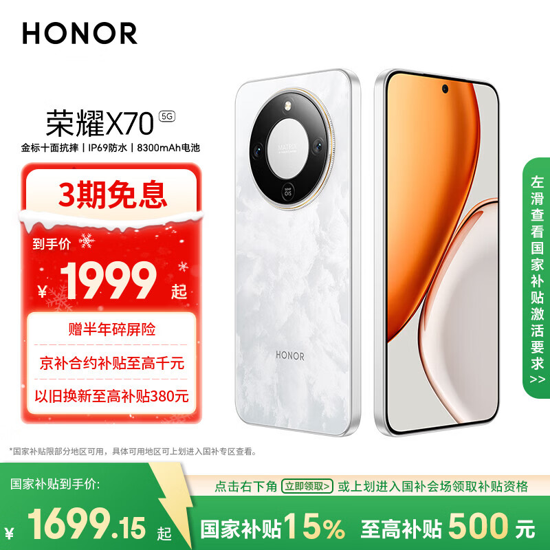 荣耀X70 12+512 月影白  金标十面抗摔 80W无线超级快充 IP69防水 荣耀绿洲护眼屏 AI手机 国家补贴