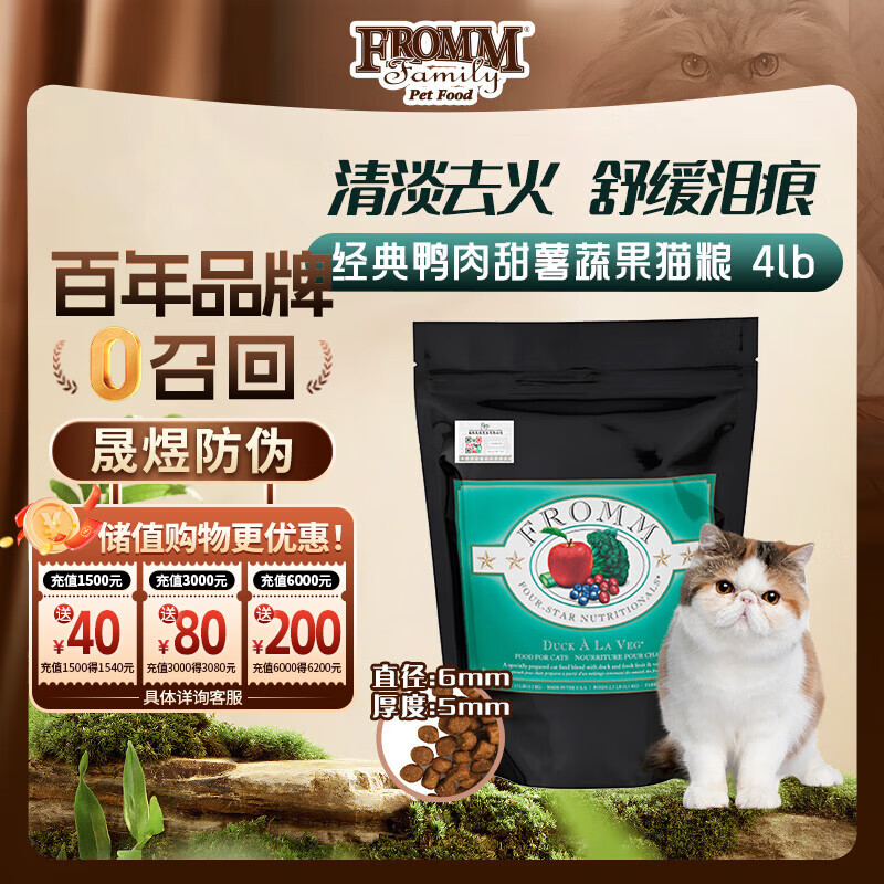 福摩（Fromm）经典鸭肉甜薯配方猫粮 4LB（1.8kg） 清热去火