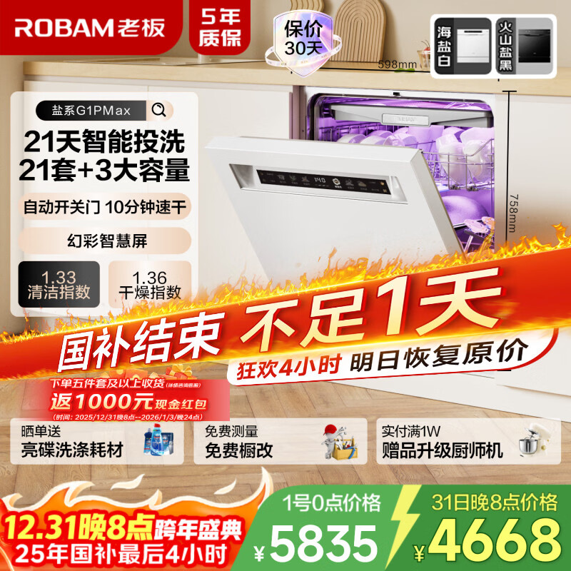 老板（Robam）【21天智能投洗】灵动舱盐系G1PMax白21套+3嵌入式洗碗机自动开关门家用全自动W76A-G1P国家补贴